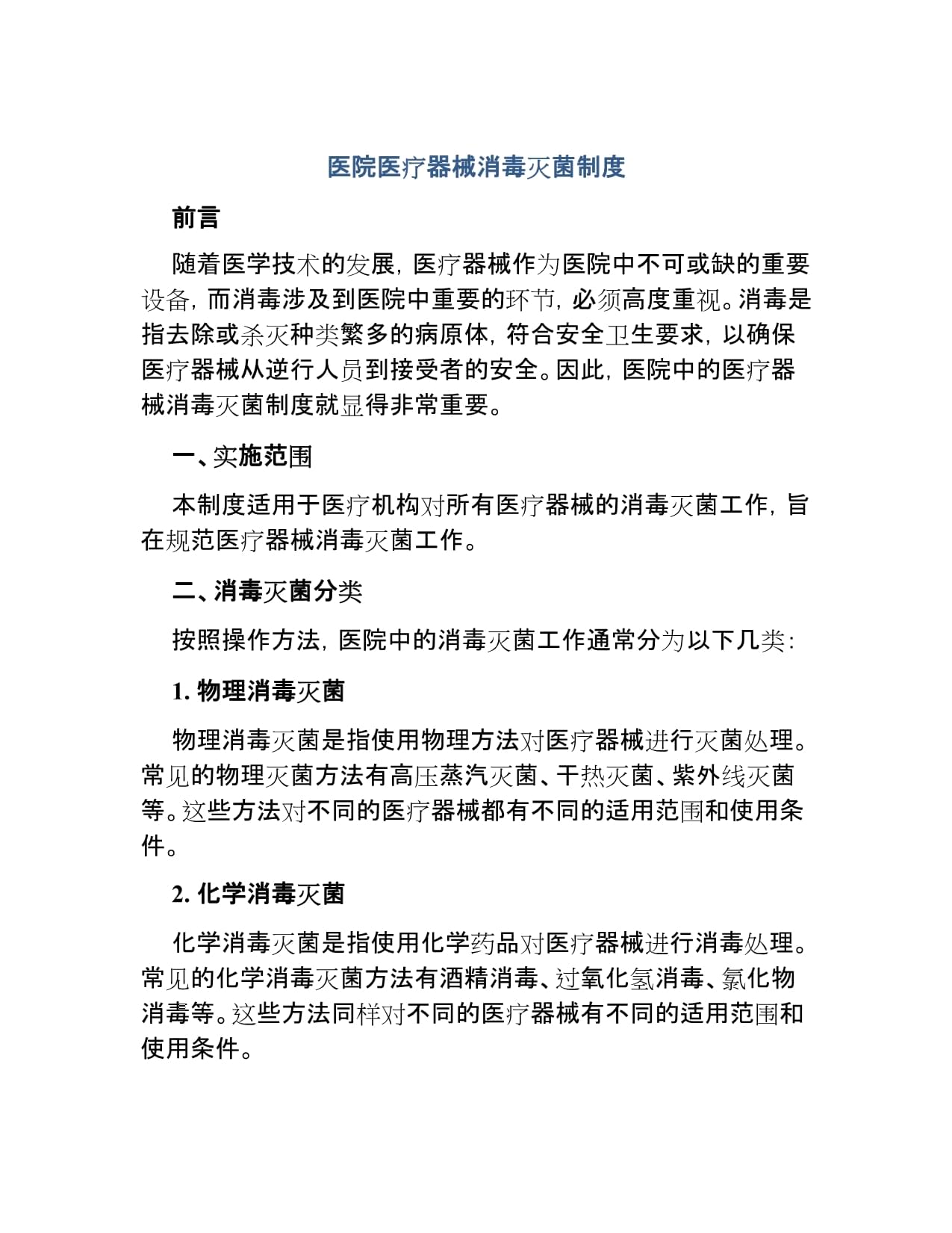 医院医疗器械消毒灭菌制度 筑牢医疗安全的第一道防线