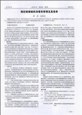 腹腔镜器械的消毒和管理及其保养 经验交流